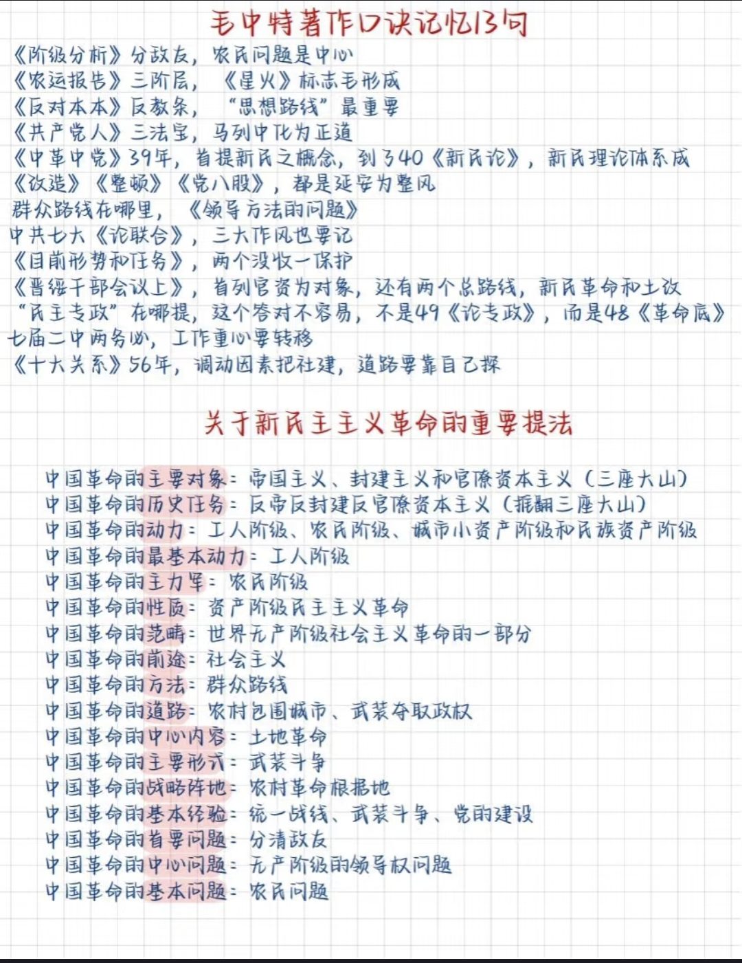 公基学习—毛中特思维导图-琢码斋