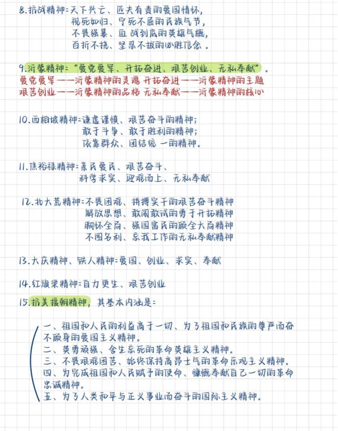 图片[10]-公基学习—党史思维导图-琢码斋